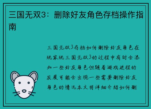 三国无双3：删除好友角色存档操作指南