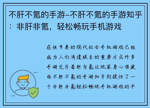 不肝不氪的手游-不肝不氪的手游知乎：非肝非氪，轻松畅玩手机游戏