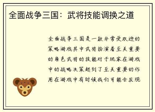 全面战争三国：武将技能调换之道