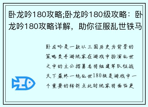 卧龙吟180攻略;卧龙吟180级攻略：卧龙吟180攻略详解，助你征服乱世铁马征途