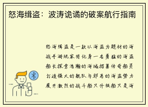 怒海缉盗：波涛诡谲的破案航行指南