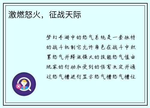激燃怒火，征战天际